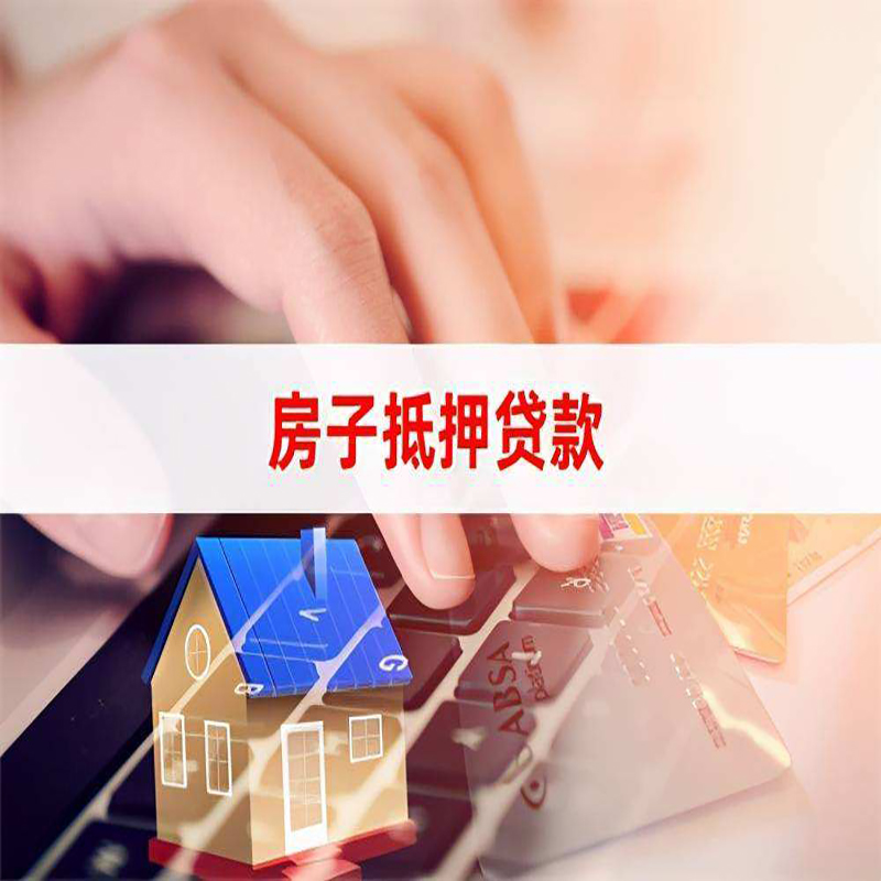 蒋湖农场房子抵押贷款利率|银行按揭房抵押贷款利率