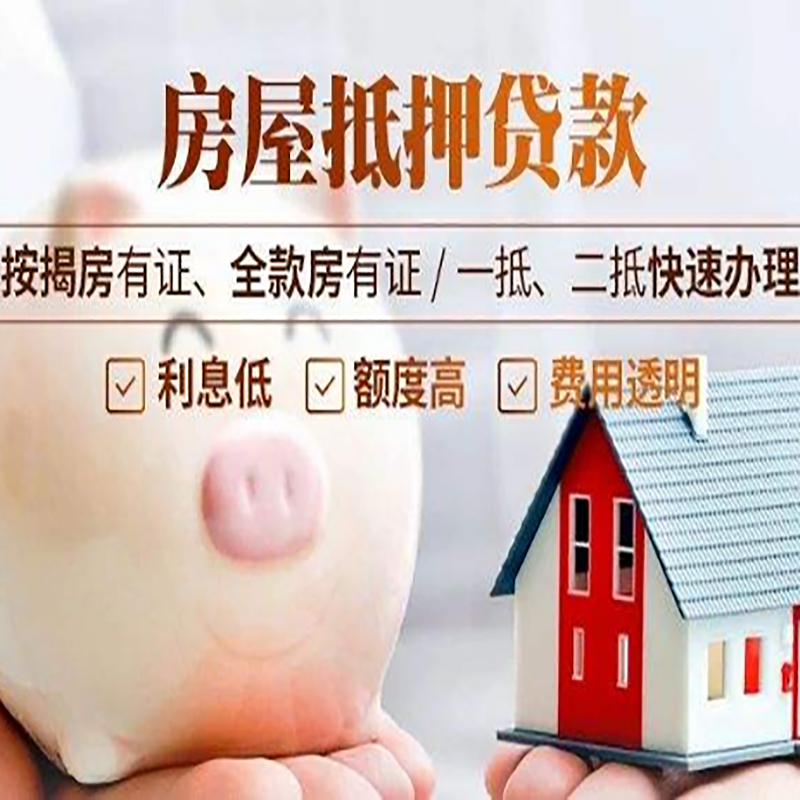 蒋湖农场房屋抵押贷款流程|蒋湖农场银行房子抵押贷款